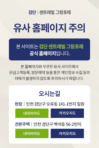 검단 센트레빌 그랑포레 위치 안내