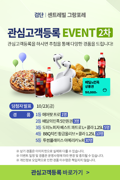검단 센트레빌 그랑포레 관심고객등록 안내