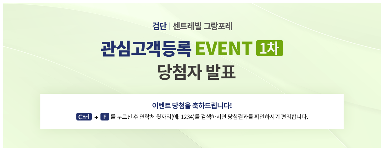 당첨자 발표 안내